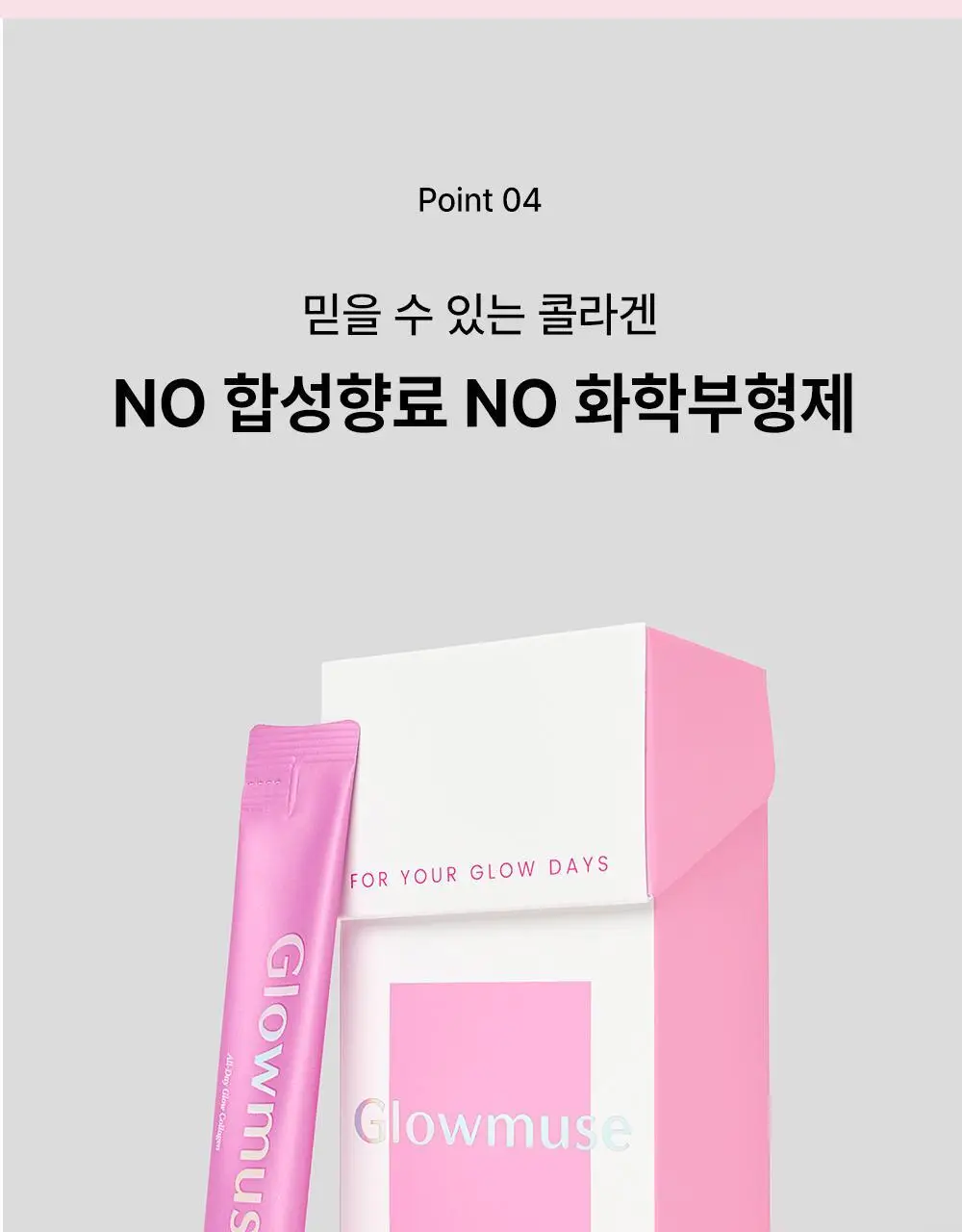 [리뷰이벤트/속광콜라겐] 글로우뮤즈 올데이 글로우 콜라겐 복숭아 14포 (14일분) 상세페이지 38